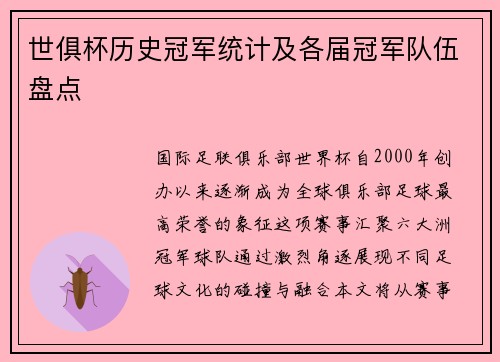 世俱杯历史冠军统计及各届冠军队伍盘点