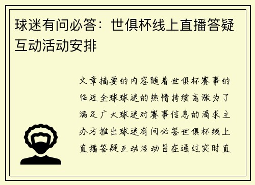 球迷有问必答：世俱杯线上直播答疑互动活动安排