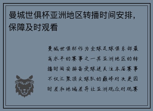 曼城世俱杯亚洲地区转播时间安排，保障及时观看